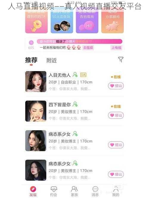 人马直播视频——真人视频直播交友平台