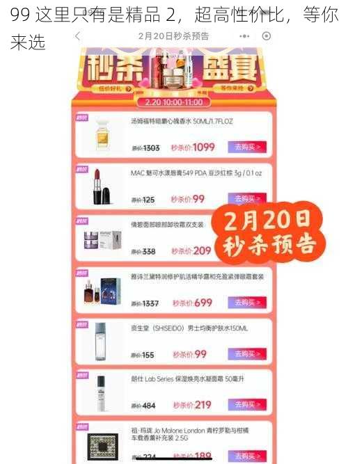 99 这里只有是精品 2,超高性价比,等你来选