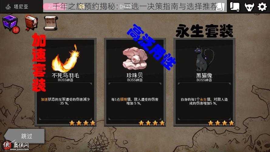 千年之旅预约揭秘:三选一决策指南与选择推荐