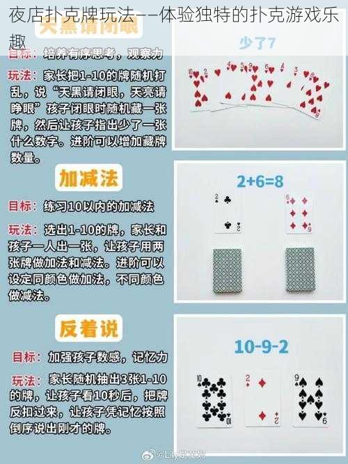 夜店扑克牌玩法——体验独特的扑克游戏乐趣