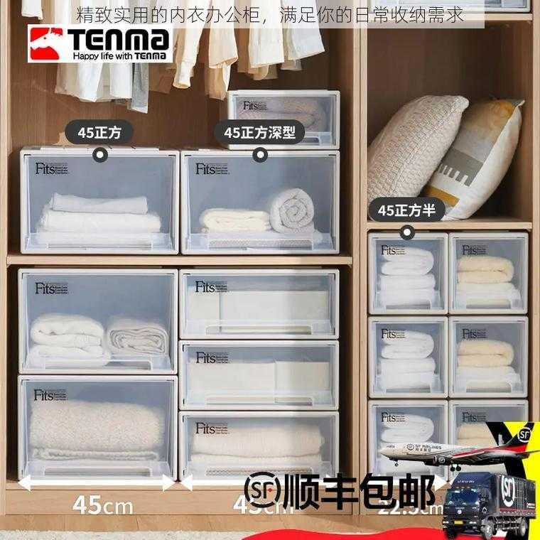 精致实用的内衣办公柜,满足你的日常收纳需求