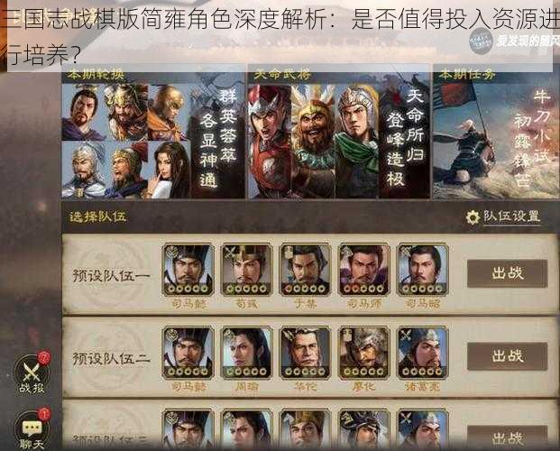 三国志战棋版简雍角色深度解析:是否值得投入资源进行培养?