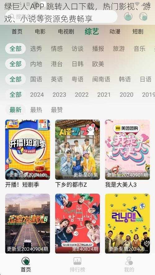 绿巨人 APP 跳转入口下载,热门影视、游戏、小说等资源免费畅享