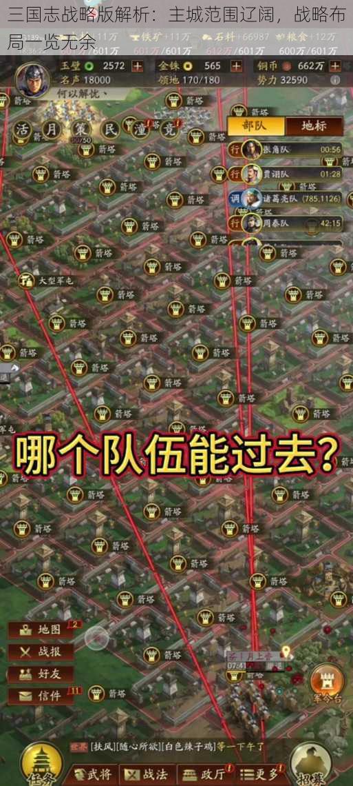 三国志战略版解析:主城范围辽阔,战略布局一览无余