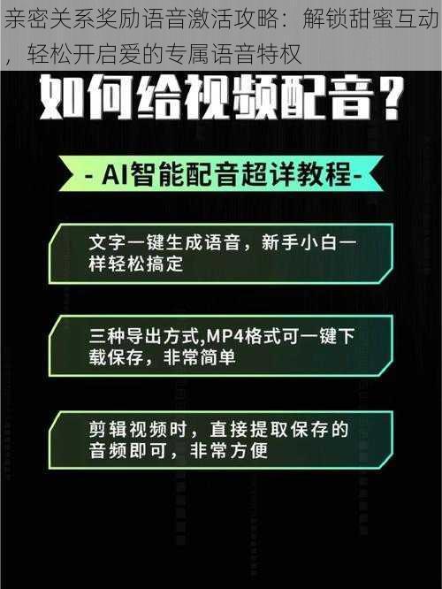 亲密关系奖励语音激活攻略:解锁甜蜜互动,轻松开启爱的专属语音特权