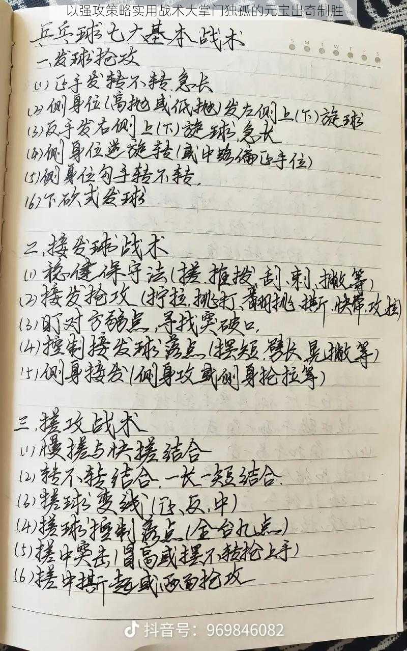 以强攻策略实用战术大掌门独孤的元宝出奇制胜