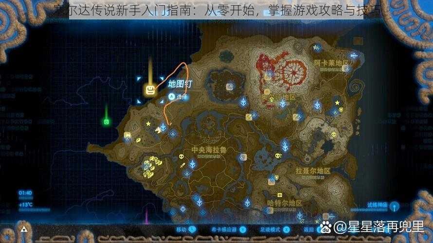 塞尔达传说新手入门指南:从零开始,掌握游戏攻略与技巧