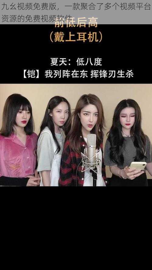 九幺视频免费版,一款聚合了多个视频平台资源的免费视频软件