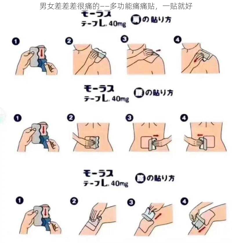 男女差差差很痛的——多功能痛痛贴,一贴就好