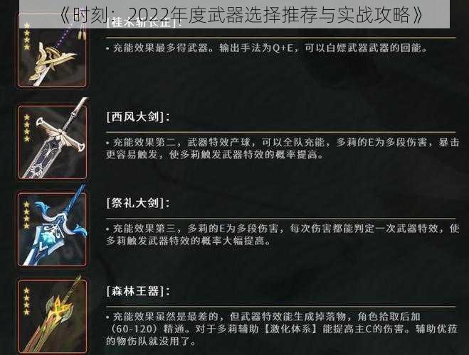 《时刻:2022年度武器选择推荐与实战攻略》