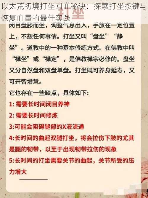 以太荒初境打坐回血秘诀:探索打坐按键与恢复血量的最佳实践