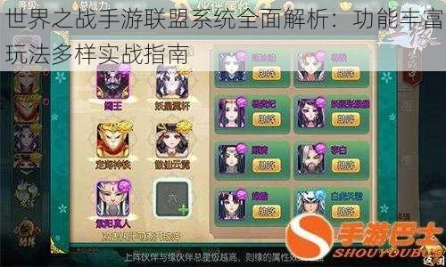 世界之战手游联盟系统全面解析:功能丰富玩法多样实战指南