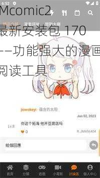 JMcomic2 最新安装包 170——功能强大的漫画阅读工具