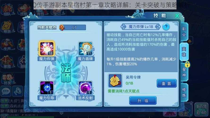 水浒Q传手游副本星宿村第一章攻略详解:关卡突破与策略解析