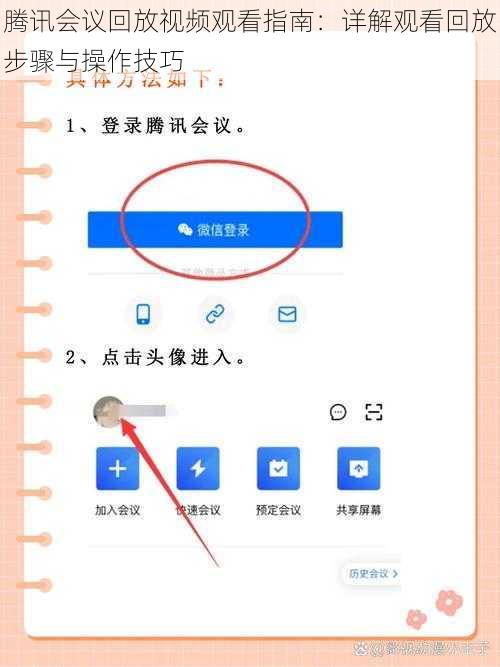 腾讯会议回放视频观看指南:详解观看回放步骤与操作技巧