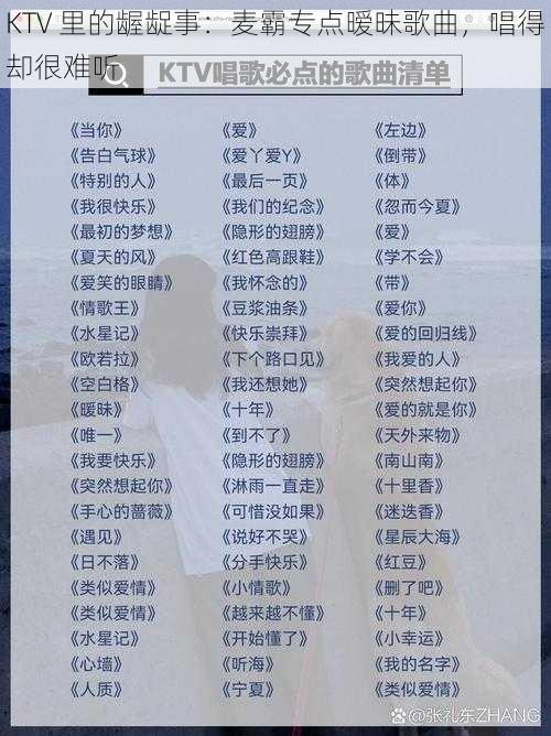 KTV 里的龌龊事:麦霸专点暧昧歌曲,唱得却很难听