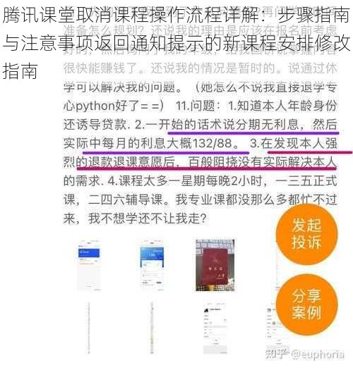 腾讯课堂取消课程操作流程详解:步骤指南与注意事项返回通知提示的新课程安排修改指南