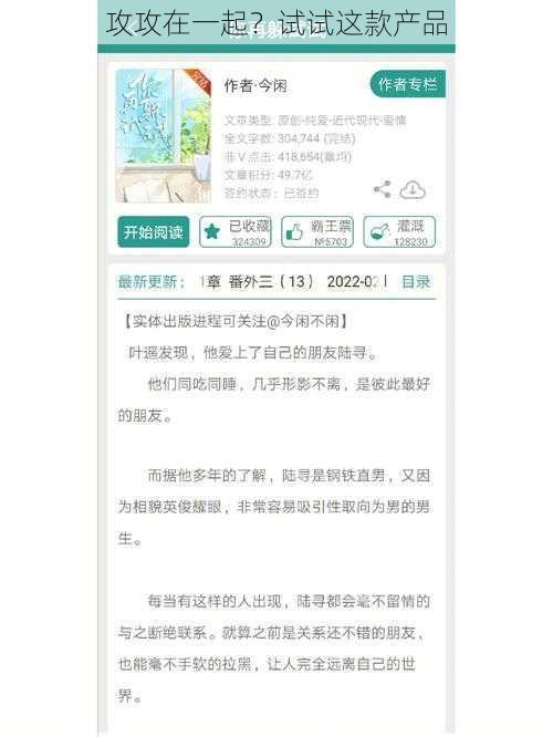 攻攻在一起?试试这款产品