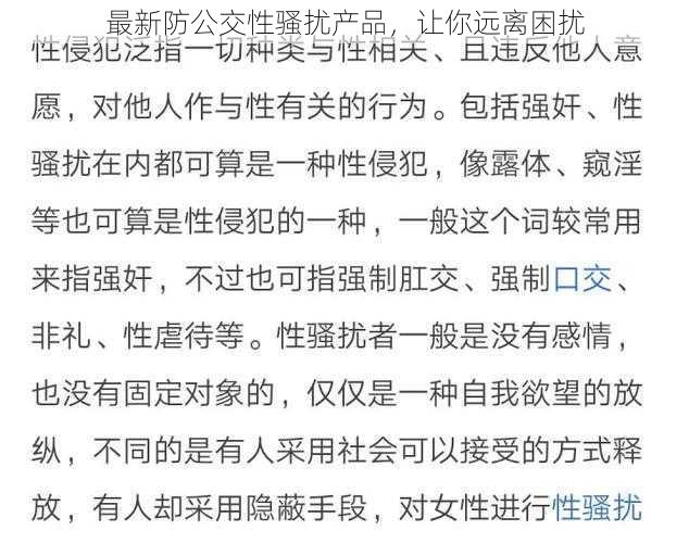 最新防公交性骚扰产品,让你远离困扰