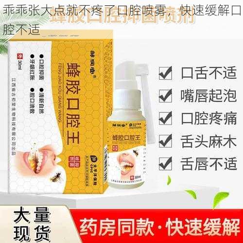 乖乖张大点就不疼了口腔喷雾,快速缓解口腔不适