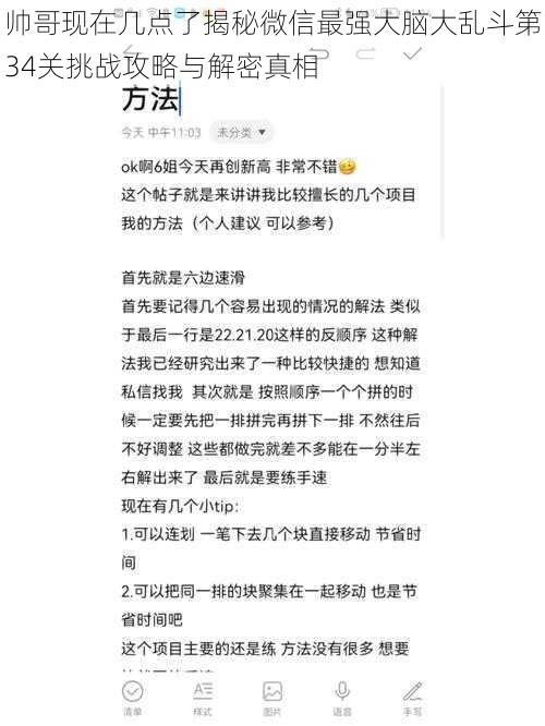 帅哥现在几点了揭秘微信最强大脑大乱斗第34关挑战攻略与解密真相