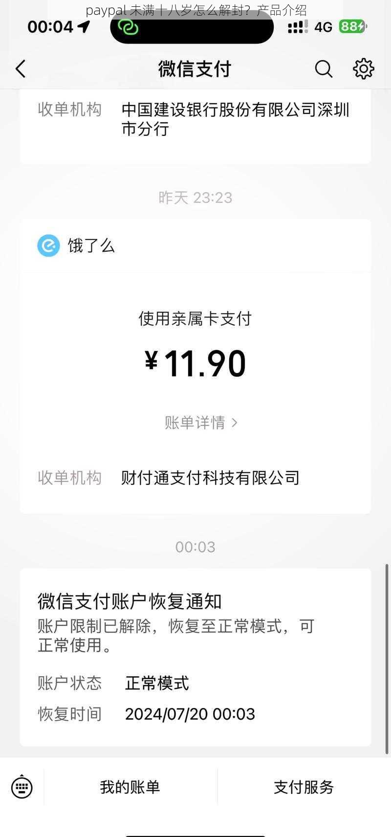 paypal 未满十八岁怎么解封?产品介绍