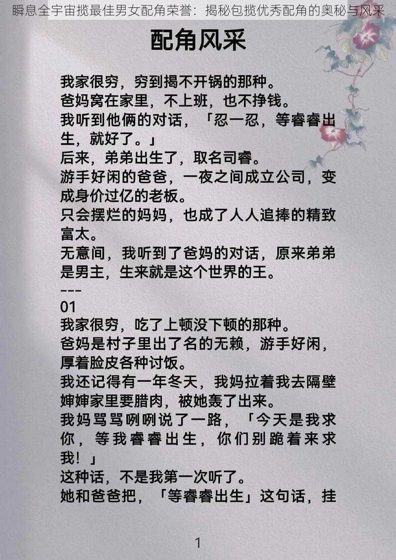 瞬息全宇宙揽最佳男女配角荣誉:揭秘包揽优秀配角的奥秘与风采