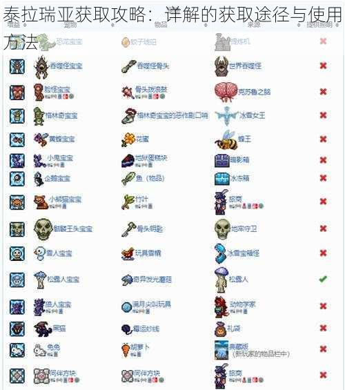 泰拉瑞亚获取攻略:详解的获取途径与使用方法