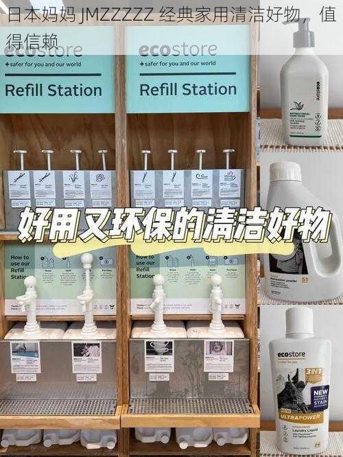 日本妈妈 JMZZZZZ 经典家用清洁好物,值得信赖