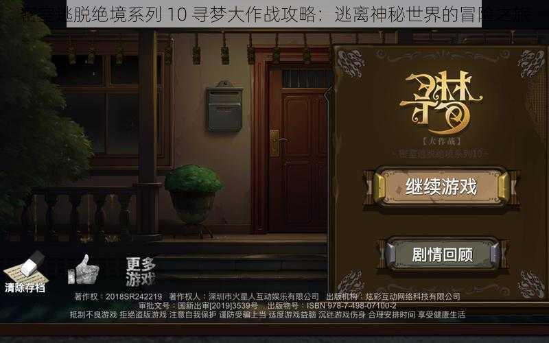 密室逃脱绝境系列 10 寻梦大作战攻略:逃离神秘世界的冒险之旅