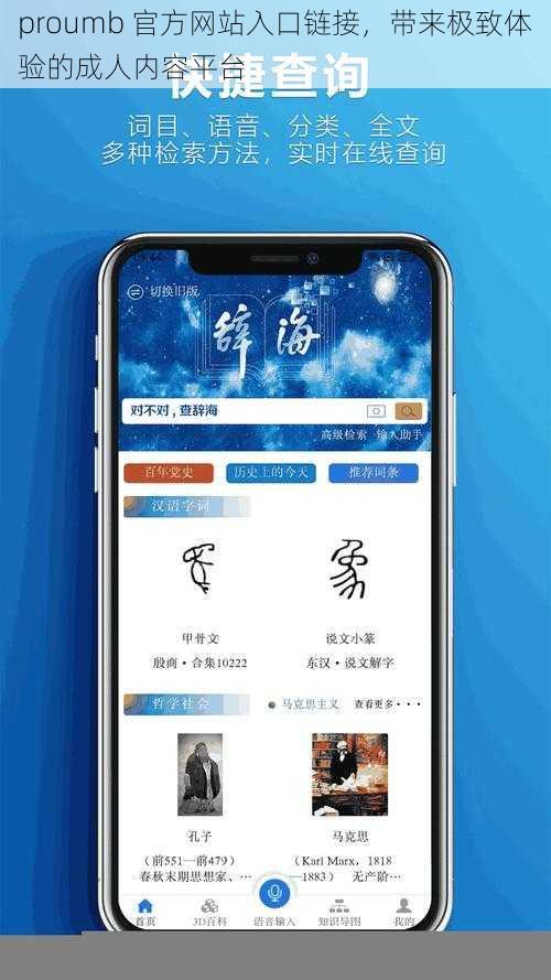 proumb 官方网站入口链接,带来极致体验的成人内容平台
