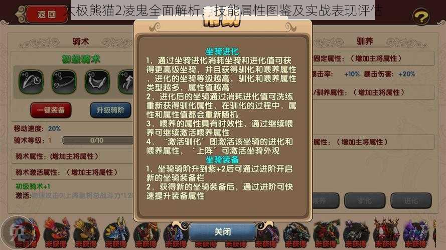 太极熊猫2凌鬼全面解析:技能属性图鉴及实战表现评估