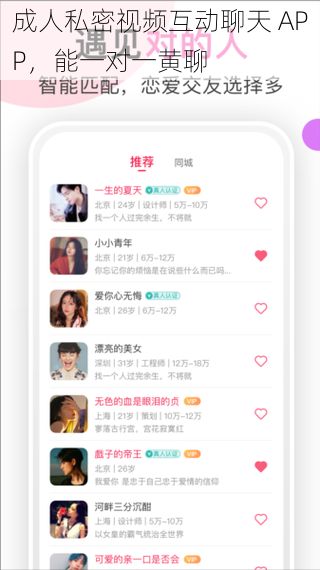 成人私密视频互动聊天 APP,能一对一黄聊