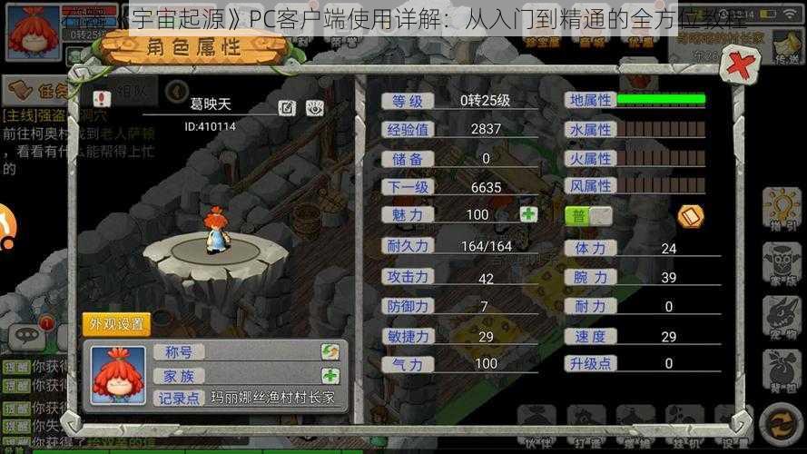 石器《宇宙起源》PC客户端使用详解:从入门到精通的全方位教程