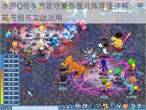 水浒Q传手游攻守兼备偃月阵阵法详解:策略布局与实战运用