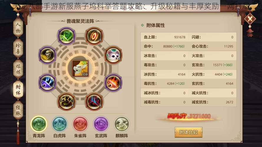 天龙八部手游新服燕子坞科举答题攻略:升级秘籍与丰厚奖励一网打尽