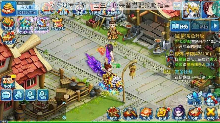 水浒Q传手游:医生角色装备搭配策略指南
