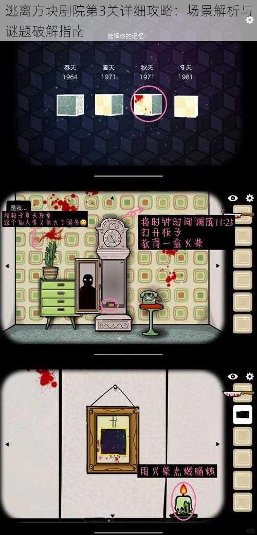逃离方块剧院第3关详细攻略:场景解析与谜题破解指南
