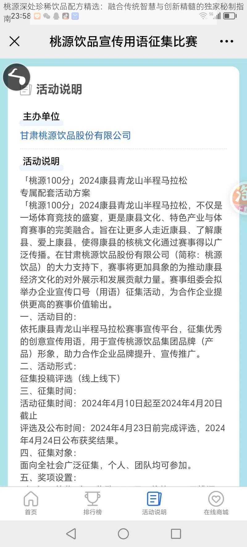 桃源深处珍稀饮品配方精选:融合传统智慧与创新精髓的独家秘制指南