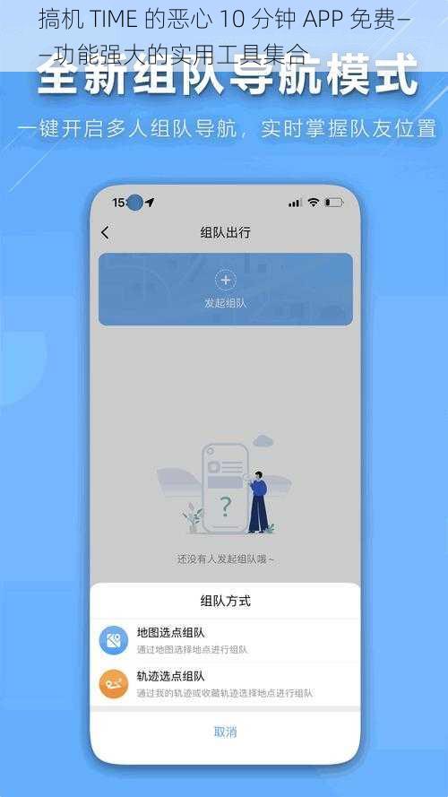 搞机 TIME 的恶心 10 分钟 APP 免费——功能强大的实用工具集合