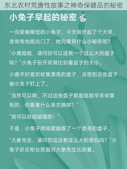 东北农村荒唐性故事之神奇保健品的秘密