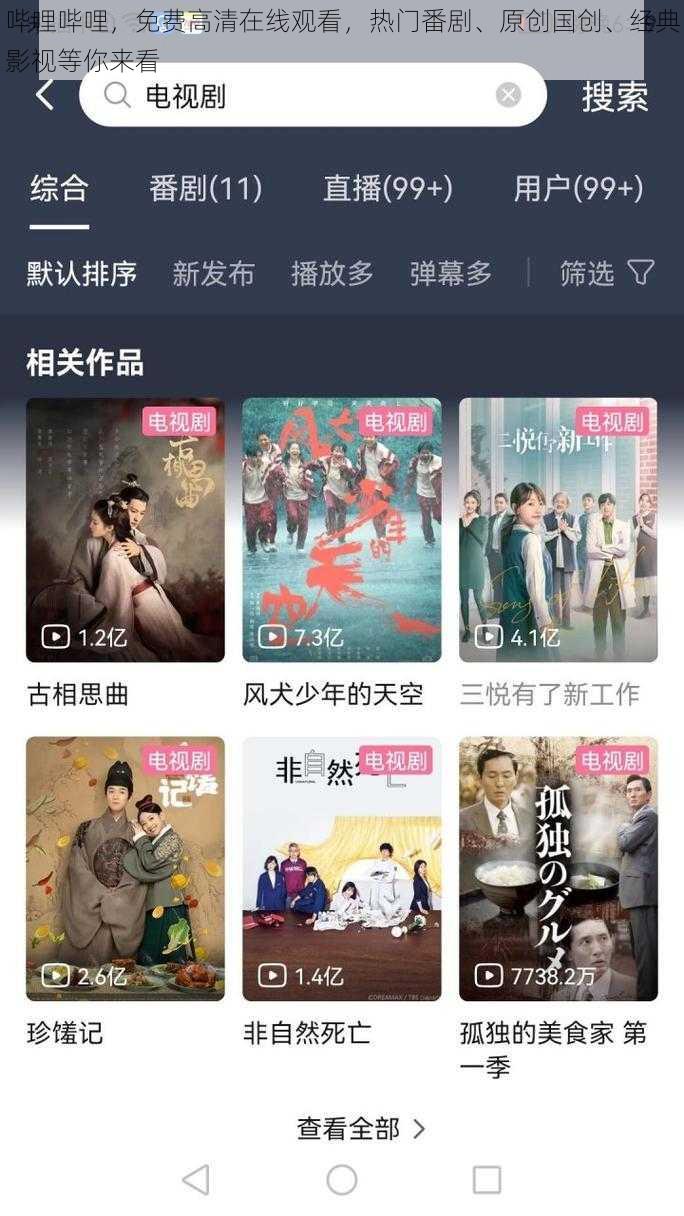 哔哩哔哩,免费高清在线观看,热门番剧、原创国创、经典影视等你来看
