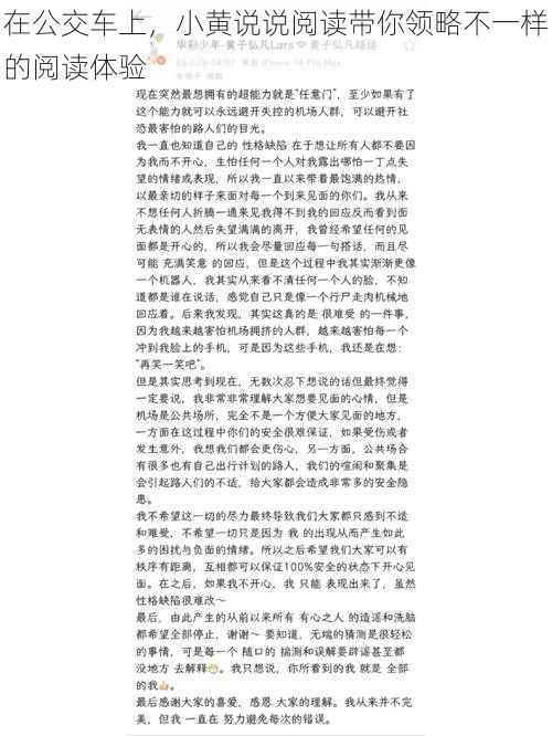 在公交车上,小黄说说阅读带你领略不一样的阅读体验