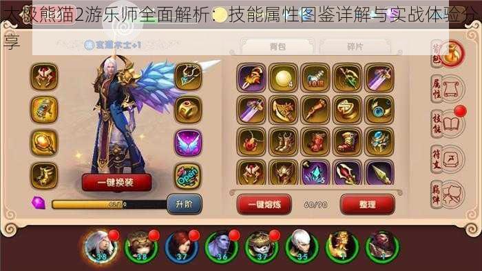 太极熊猫2游乐师全面解析：技能属性图鉴详解与实战体验分享