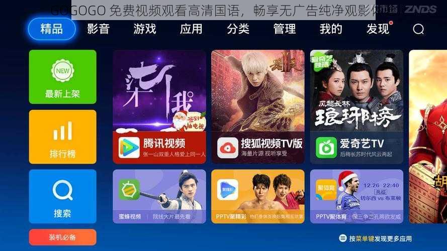 GOGOGO 免费视频观看高清国语,畅享无广告纯净观影体验