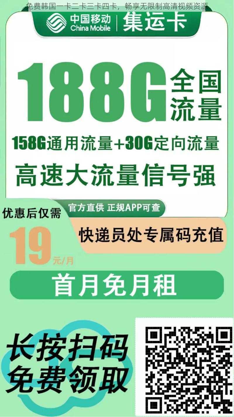 免费韩国一卡二卡三卡四卡,畅享无限制高清视频资源