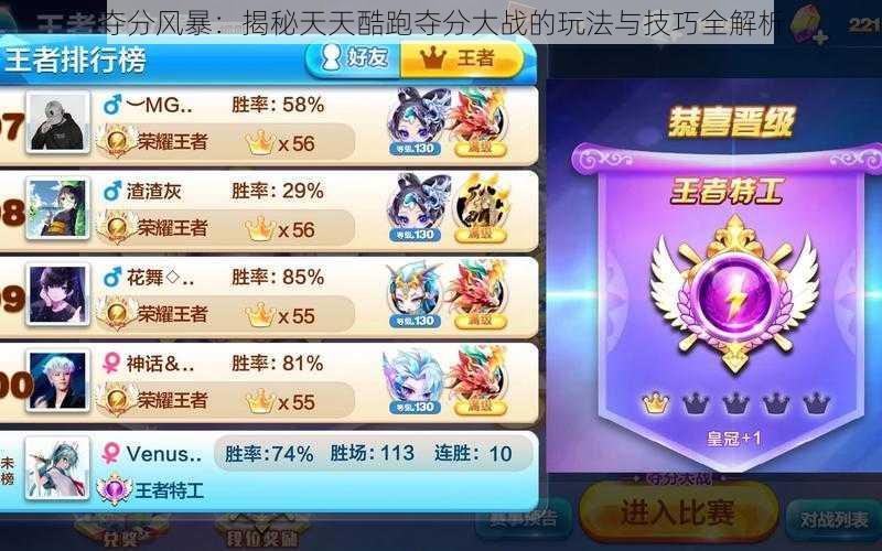 夺分风暴:揭秘天天酷跑夺分大战的玩法与技巧全解析