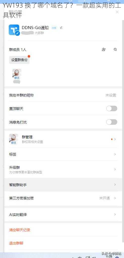 YW193 换了哪个域名了?一款超实用的工具软件