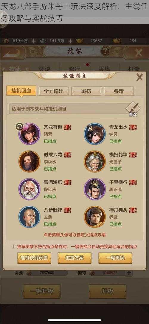 天龙八部手游朱丹臣玩法深度解析:主线任务攻略与实战技巧