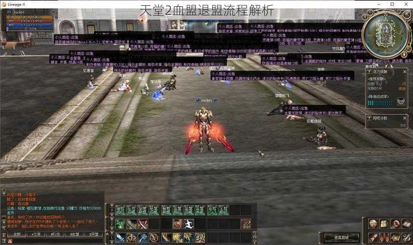 天堂2血盟退盟流程解析